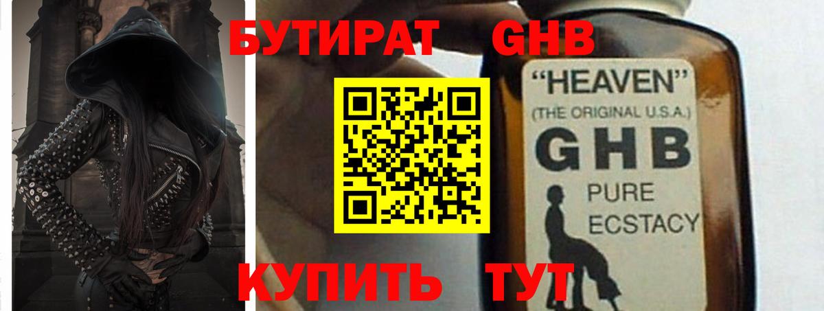 Холмск  Бутират GHB  Вход с VPN 