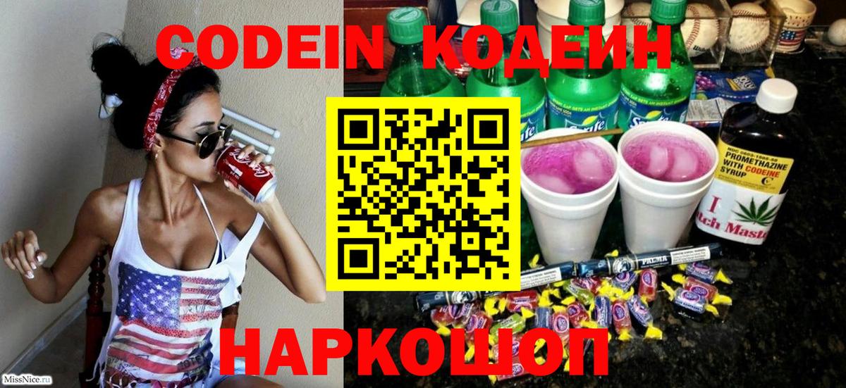 Кодеиновый сироп Lean напиток Lean (лин) Холмск