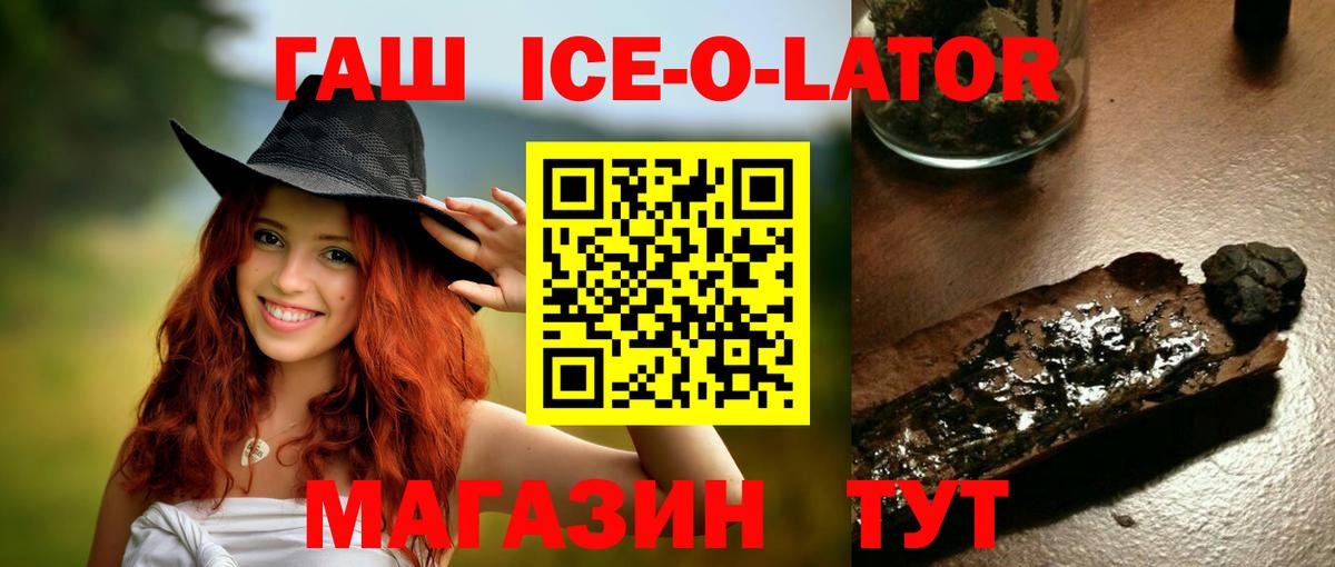 ГАШ VHQ  Вход с VPN  Холмск  Гашиш  Гашиш Ice-O-Lator 