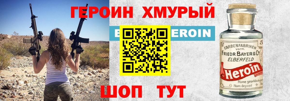 ГЕРОИН VHQ  Вход с VPN  Холмск 