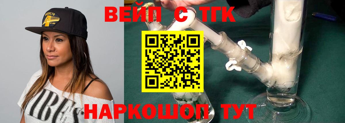 ТГК вейп с тгк  как найти наркотики  Холмск  Вход с VPN 